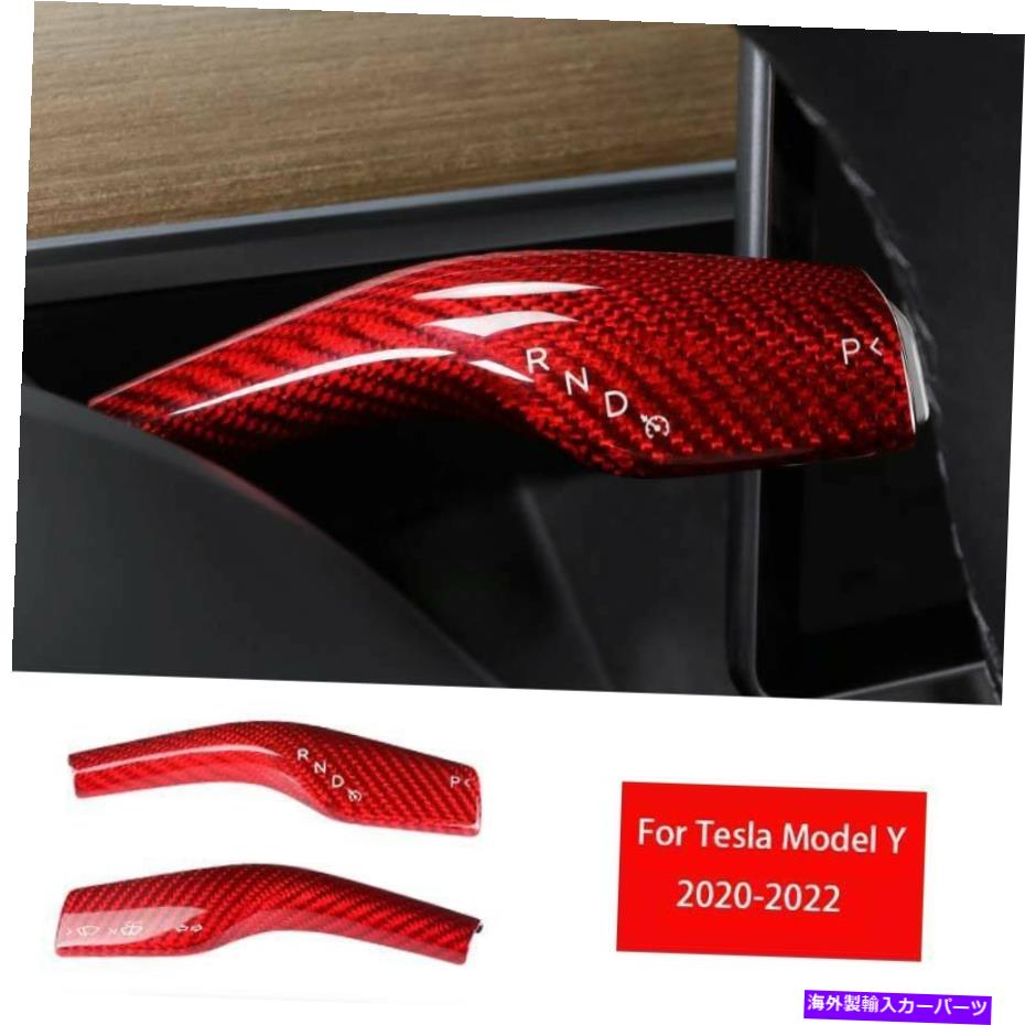 Dashboard Cover テスラモデルY 2020-22レッドリアルカーボンファイバーステアリングホイールワイパーレバーカバー For Tesla Model Y 2020-22 Red Real Carbon Fiber Steering Wheel Wiper Lever Cover【並行輸入品】
