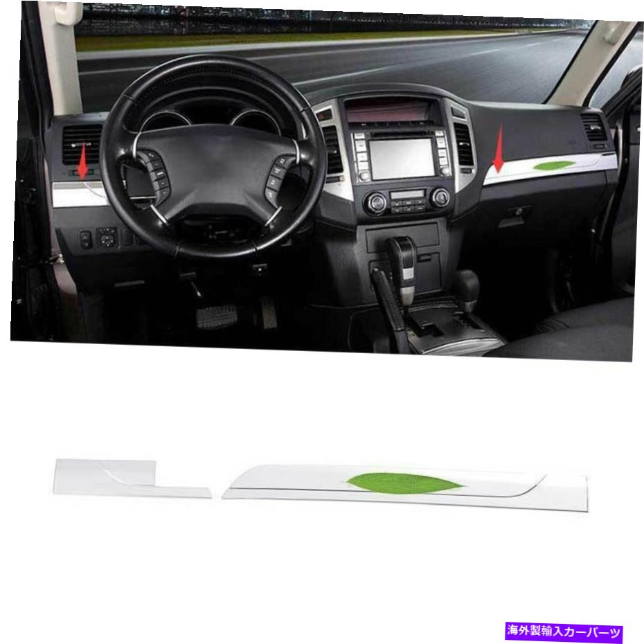 Dashboard Cover 三菱パジェロモンテロ07-2020ダッシュボードコパイロットストリップカバートリムクロム用クロム For Mitsubishi Pajero Montero 07-2020 Dashboard Co-Pilot Strip Cover Trim Chrome【並行輸入品】