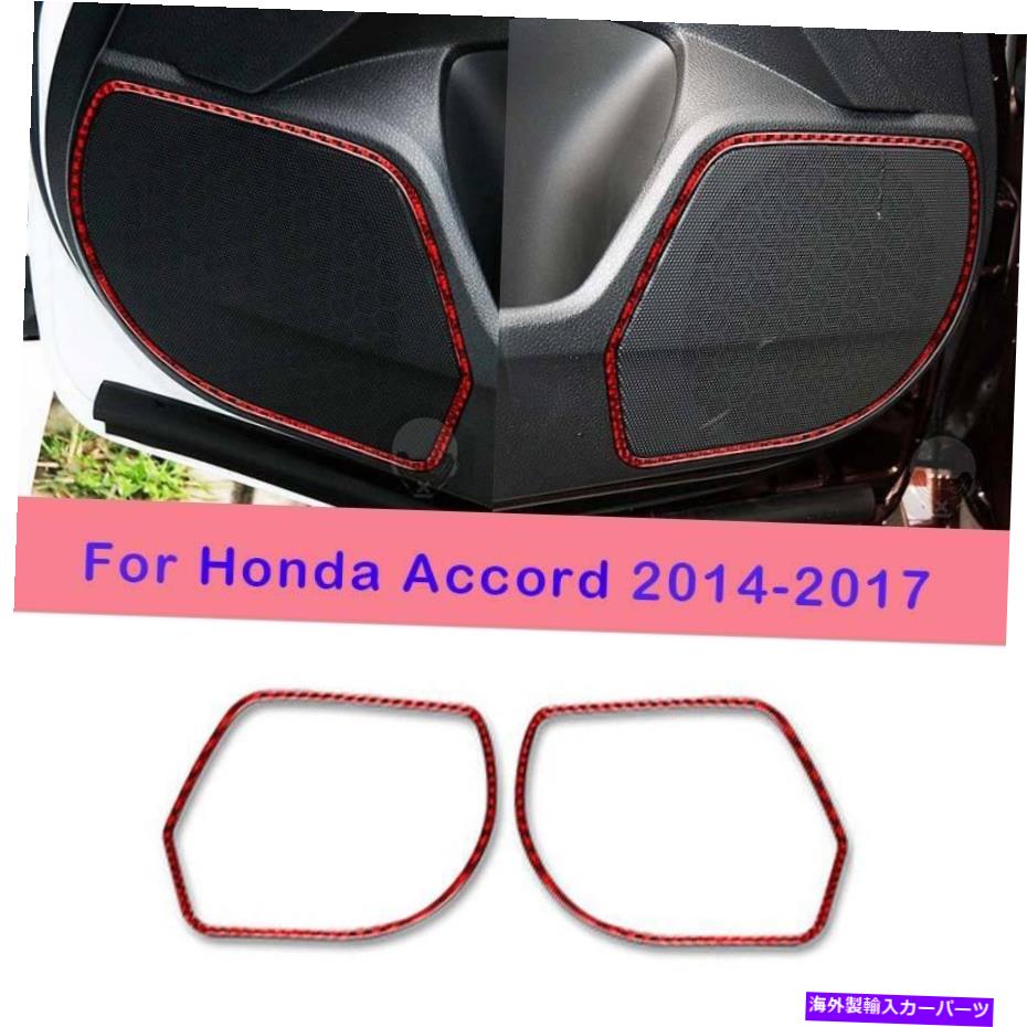 Dashboard Cover ホンダアコード2014-17レッドカーボンファイバー内側ドアスピーカーフレームカバートリム2x For Honda Accord 2014-17 Red Carbon Fiber Inner Door Speaker Frame Cover Trim 2X【並行輸入品】 48,576円