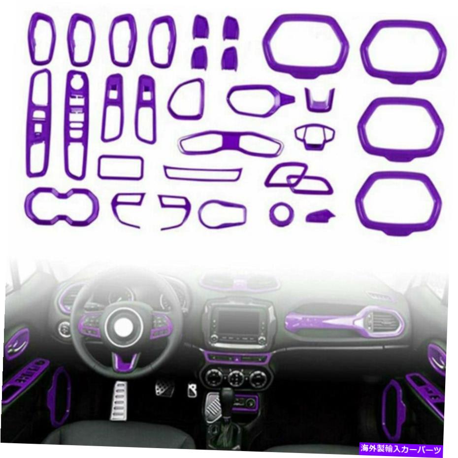 Dashboard Cover 31PCパープルカーインテリアアクセサリージープレネゲード2015+の装飾トリムキット 31PC Purple Car Interior Accessories Decoration Trim Kit for Jeep Renegade 2015+【並行輸入品】