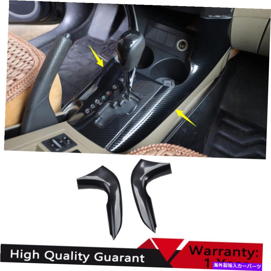 Dashboard Cover トヨタRAV4 2006-2012カーボンファイバーコンソールギアシフト両サイドトリム2* Fit For Toyota RAV4 2006-2012 Carbon Fiber Console Gear Shift Both Side Trim 2*【並行輸入品】