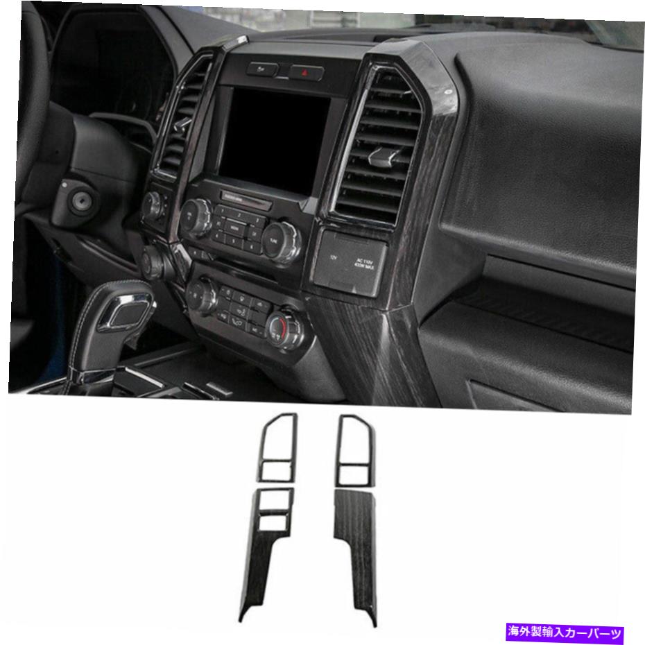 Dashboard Cover フォードF150 F-150 2015-20ブラックウッドグレインミドルエアアウトレットベントカバートリムD For Ford F150 F-150 2015-20 Black Wood Grain Middle Air Outlet Vent Cover Trim D【並行輸入品】