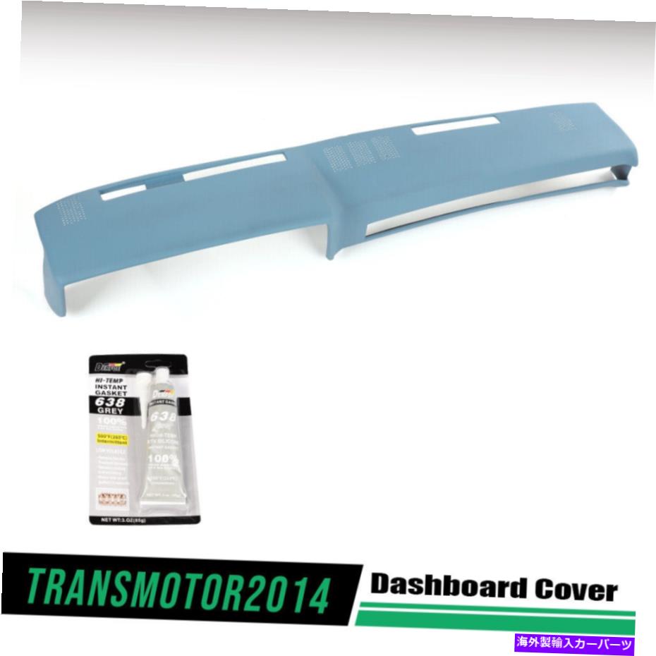 Dashboard Cover ダッシュボードカバーライトブルーフィット81-1991 GMCシボレートラックダッシュ修理new Dashboard Cover Light Blue Fit For 81-1991 GMC Chevrolet Trucks Dash Repair New【並行輸入品】 51,612円