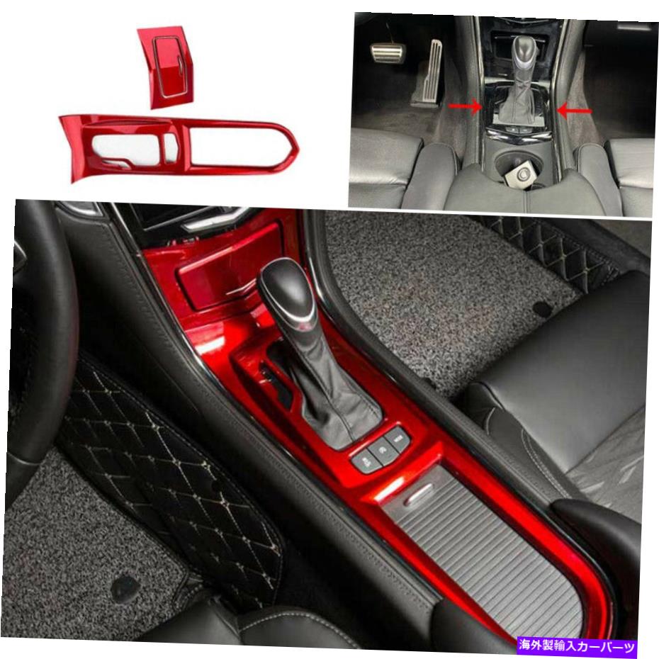 Dashboard Cover 光沢のある赤いコンソールギアシフトフレームカバートリム2013-2019キャデラックATS Glossy Red Console Gear Shift Frame Cover Trim 3pcs For 2013-2019 Cadillac ATS【並行輸入品】