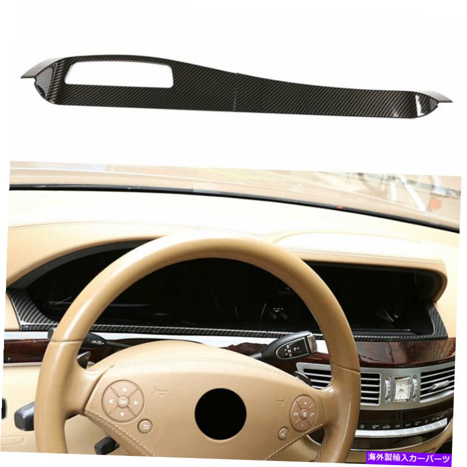 Dashboard Cover Benz S-Class 2008-12 ABSカーボンファイバーダッシュボード機器カバーストリップトリム用 For Benz S-Class 2008-12 ABS Carbon Fiber Dashboard Instrument Cover Strip Trim【並行輸入品】