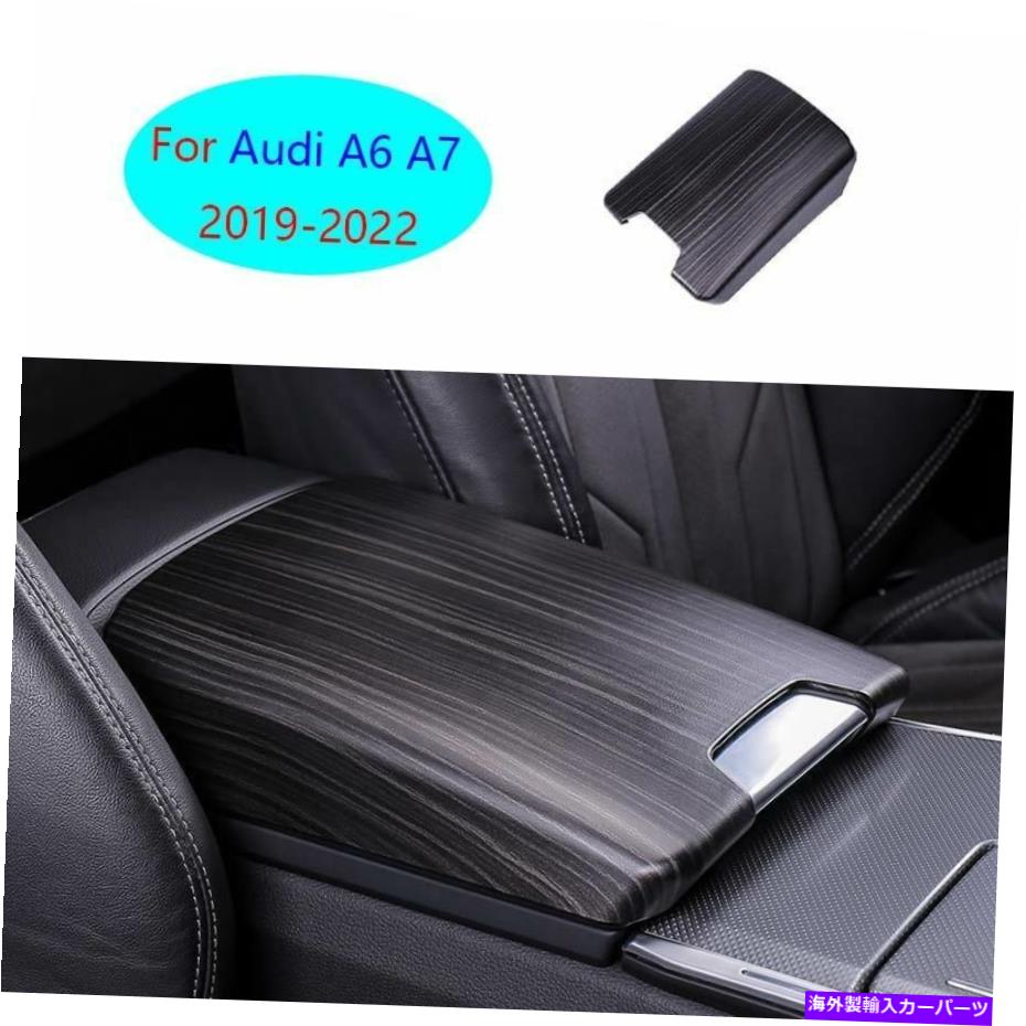 Dashboard Cover アウディA6 A7 2019-2022ブラックウッドグレインセントラルコンソールアームレストボックスカバー1PCS For Audi A6 A7 2019-2022 Black Wood Grain Central Console Armrest Box Cover 1pcs【並行輸入品】