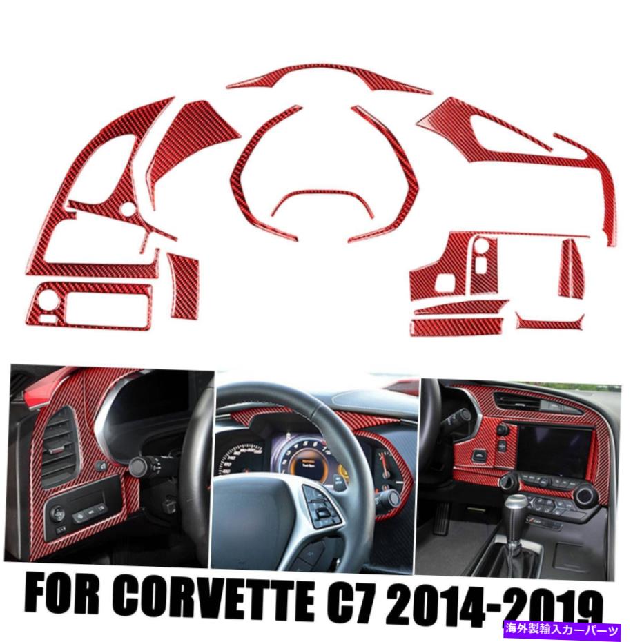 Dashboard Cover 23xRedカーボンファイバーダッシュボードセットインテリアカバーコルベットC7 14-19C7MCZのトリム 23xRed Carbon Fiber Dashboard Set Interior Cover Trim For Corvette C7 14-19c7MCZ【並行輸入品】