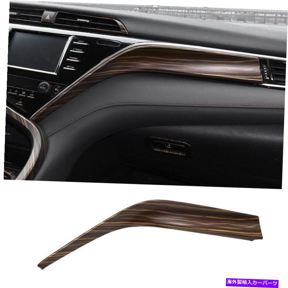 Dashboard Cover トヨタカムリ2018-2021ウッドグレインコピロットダッシュボードストリップカバートリム1PCS For Toyota Camry 2018-2021 Wood Grain Co-Pilot Dashboard Strip Cover Trim 1pcs【並行輸入品】