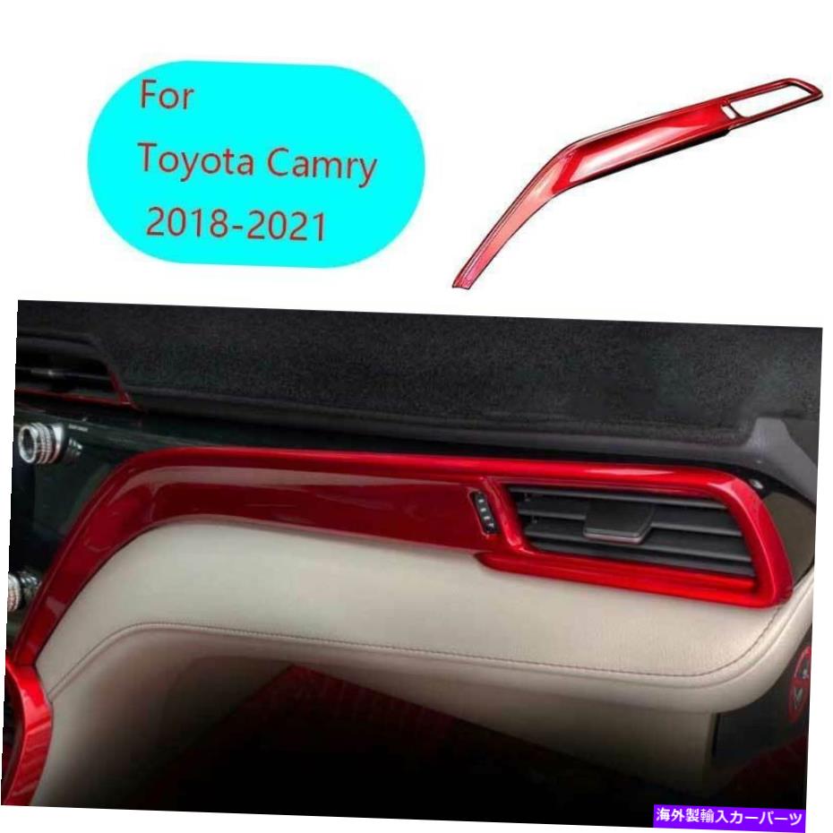 Dashboard Cover トヨタカムリ2018-2021 ABSレッドコパイロットダッシュボードストリップカバートリム装飾1PC For Toyota Camry 2018-2021 ABS Red Co-Pilot Dashboard Strip Cover Trim Decor 1pc【並行輸入品】