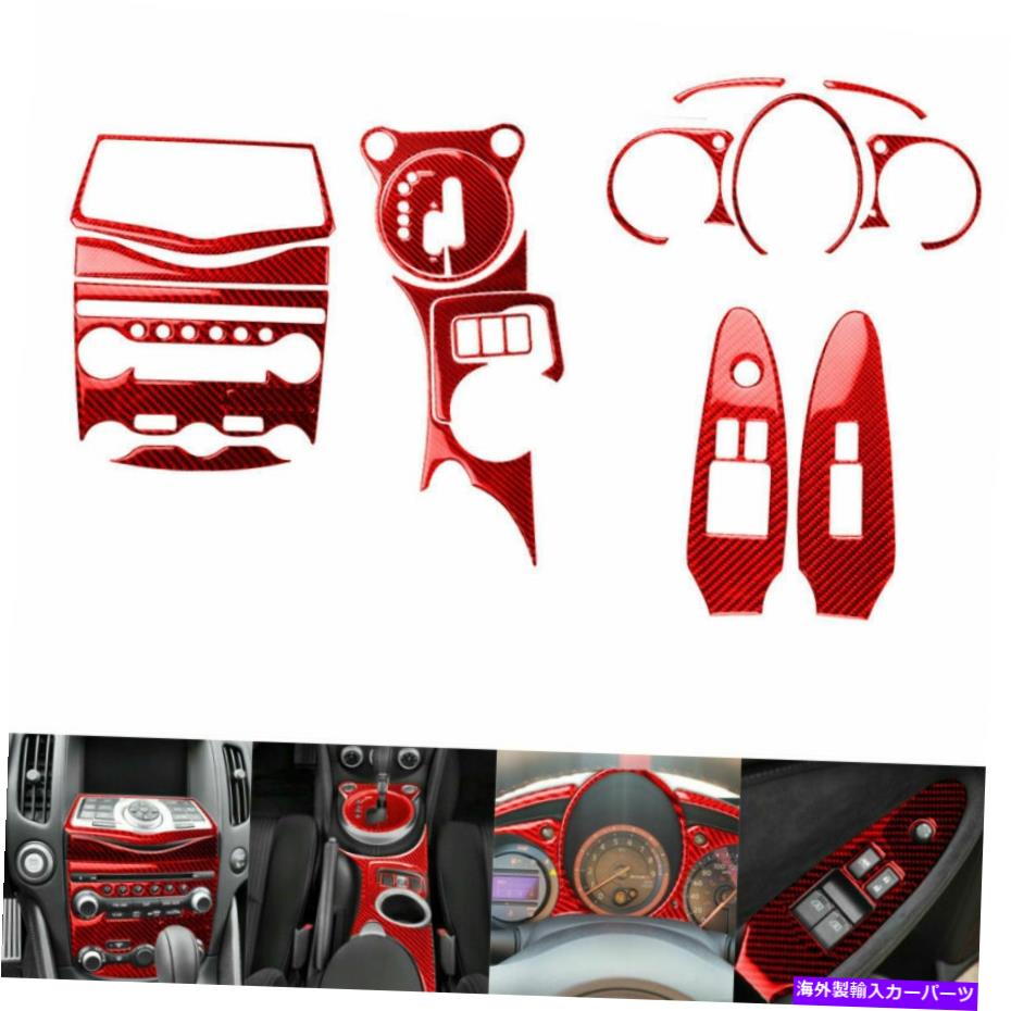 Dashboard Cover 17PCS赤炭素繊維インテリアフルキットカバートリム日産370Z 2009-20用 17pcs Red Carbon Fiber Interior Full Kit Cover Trim Set For Nissan 370Z 2009-20【並行輸入品】