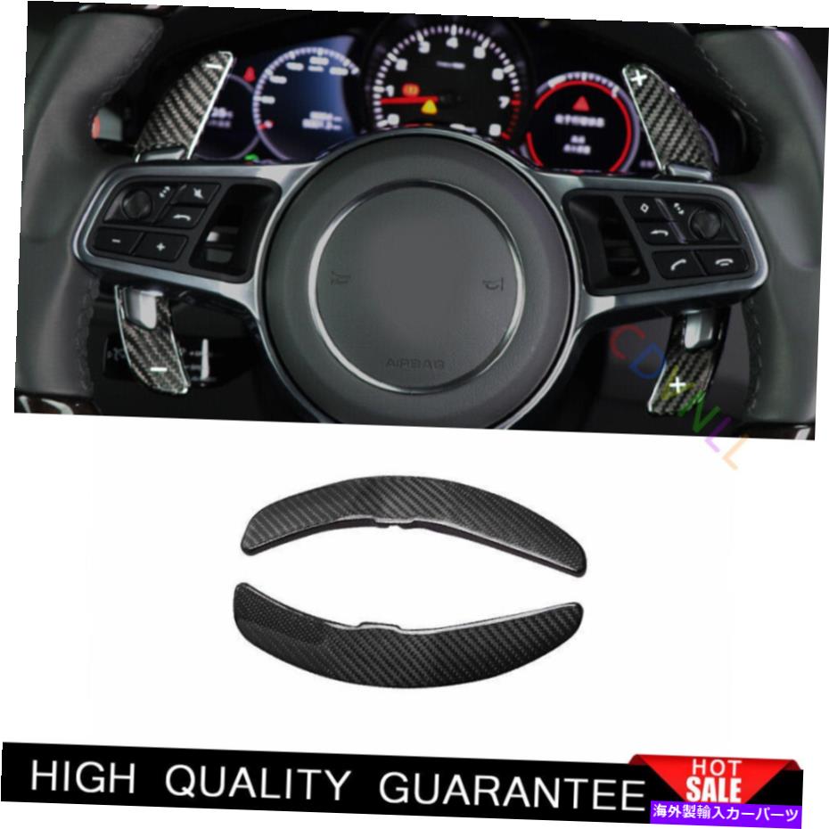 Dashboard Cover ポルシェパナメーラ2017-2021カーボンファイブカーステアリングホイールシフトパドル2PCS For Porsche Panamera 2017-2021 Carbon Fibe Car Steering Wheel Shift Paddles 2PCS【並行輸入品】