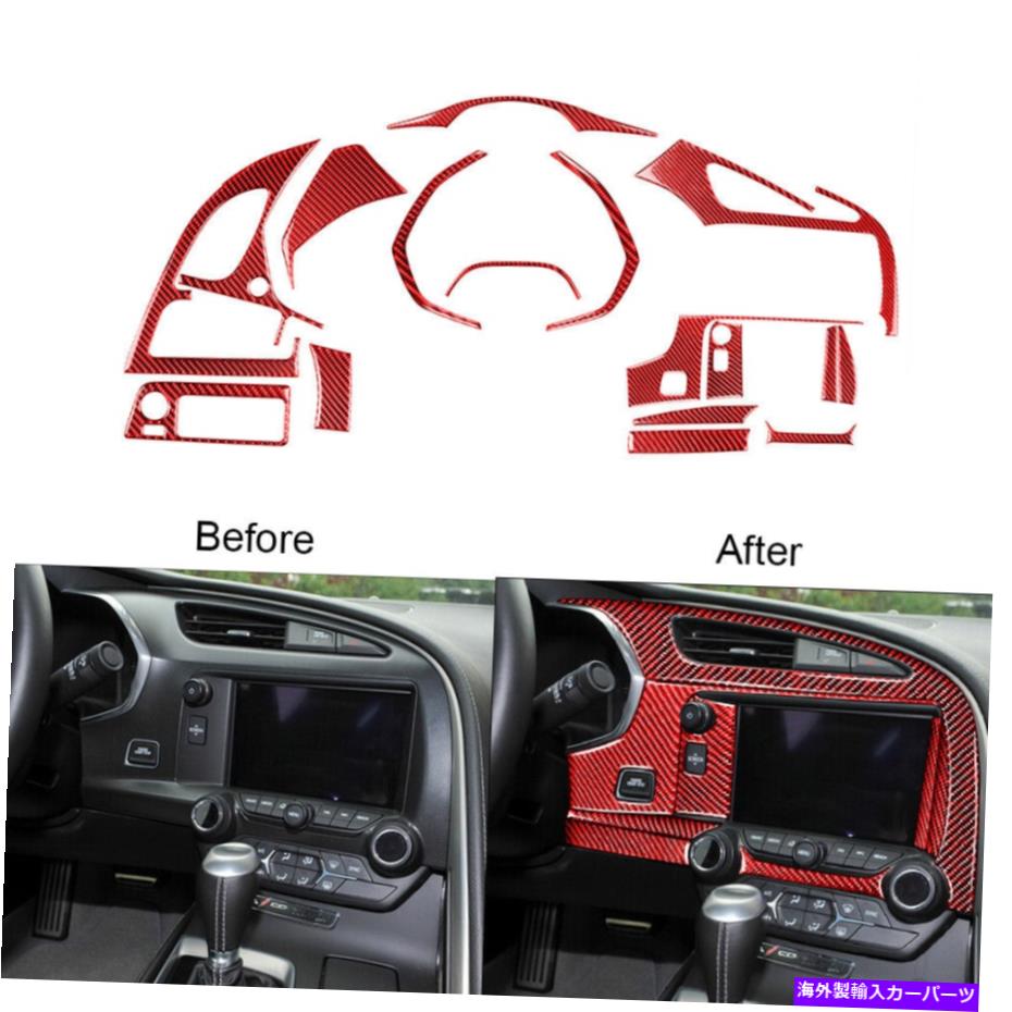 Dashboard Cover 1セットレッドカーボンファイバーコンソールシボレーコルベットC7用ダッシュボードパネルカバー 1 Set Red Carbon Fiber Console Dashboard Panel Cover For Chevrolet Corvette C7【並行輸入品】