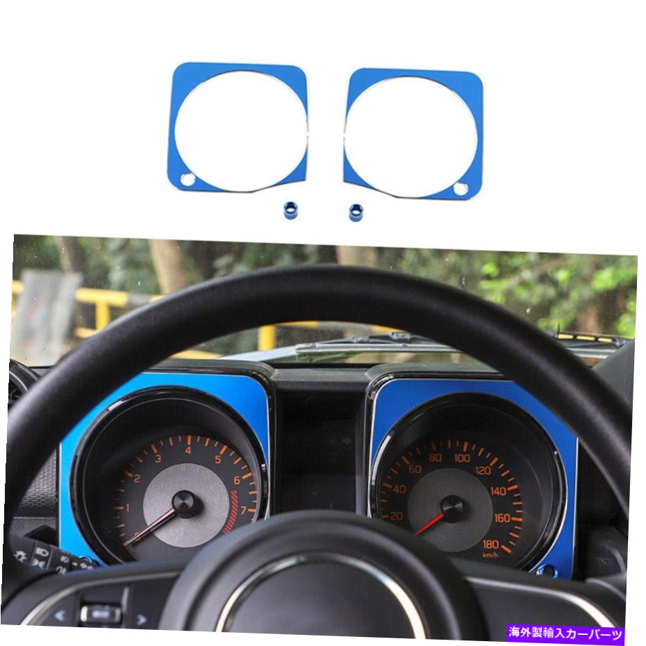 Dashboard Cover 2019-2021スズキジミニーLHDアルミニウムブルーダッシュボードパネルフレームカバートリム For 2019-2021 Suzuki Jimny LHD Aluminum Blue Dashboard Panel Frame Cover Trim【並行輸入品】