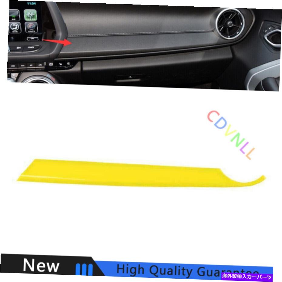 Dashboard Cover シボレーカマロ2016-2021イエローコンソールコパイロットストリップカバートリム1* Fit For Chevrolet Camaro 2016-2021 Yellow Console Co-Pilot Strip Cover Trim 1*【並行輸入品】
