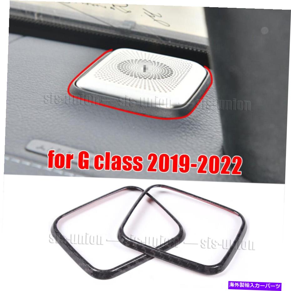 Dashboard Cover ベンツW464 Gクラス19-22ダッシュボードスピーカーフレームカバーのための本物の乾燥炭素繊維 Real Dry Carbon Fiber for Benz W464 G Class 19-22 Dashboard Speaker Frame Cover【並行輸入品】