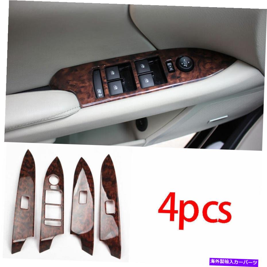 Dashboard Cover Cadillac XTS 13-20 Agate Wood Grain Windowリフトパネルスイッチカバートリム4PCS用 For Cadillac XTS 13-20 Agate Wood Grain Window Lift Panel Switch Cover Trim 4pcs【並行輸入品】