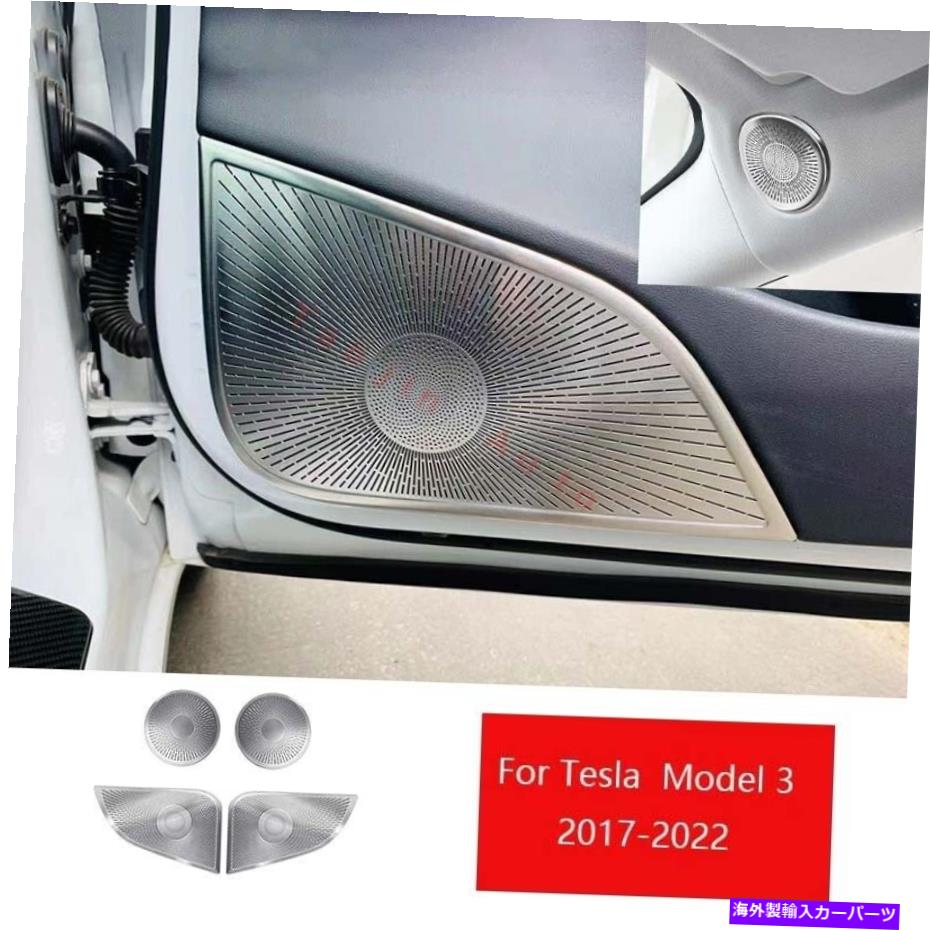 Dashboard Cover Tesla Model3 2017-22シルバースチール用柱の内側ドアスピーカーフレームカバー4x For Tesla Model3 2017-22 Silver Steel A Pillar Inner Door Speaker Frame Cover 4X【並行輸入品】｜Us Custom Parts Shop USDM 45,606円