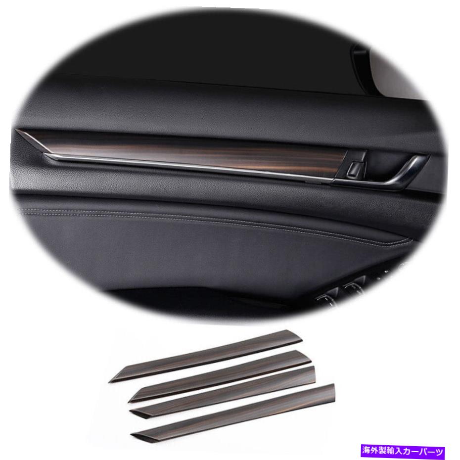Dashboard Cover ホンダアコード2018-2022マットウッドグレインインナードアパネルカバートリム4PCSに適しています Fit For Honda Accord 2018-2022 Matt Wood Grain Inner Door Panel Cover Trim 4PCS【並行輸入品】 47,586円