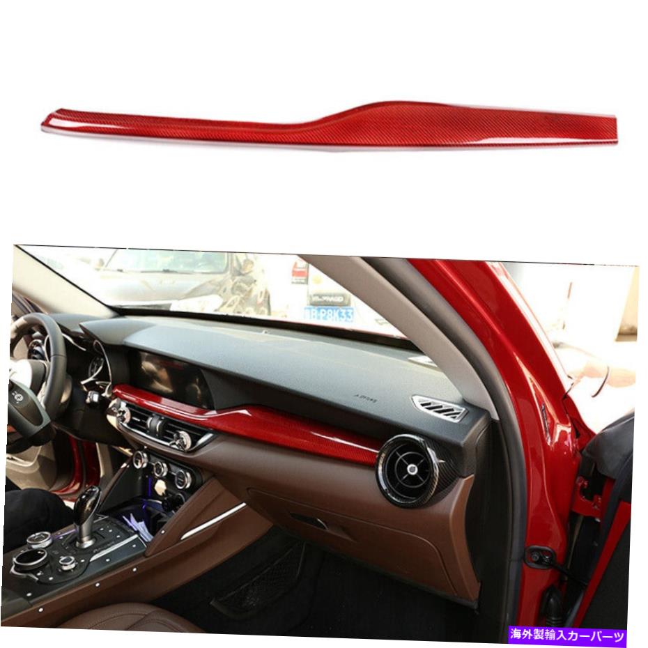 Dashboard Cover レッドリアルドライカーボンファイバーセンターコントロールダッシュボードパネルカバーStelvio 17-21 Red Real Dry Carbon Fiber Center Control Dashboard Panel Cover For Stelvio 17-21【並行輸入品】