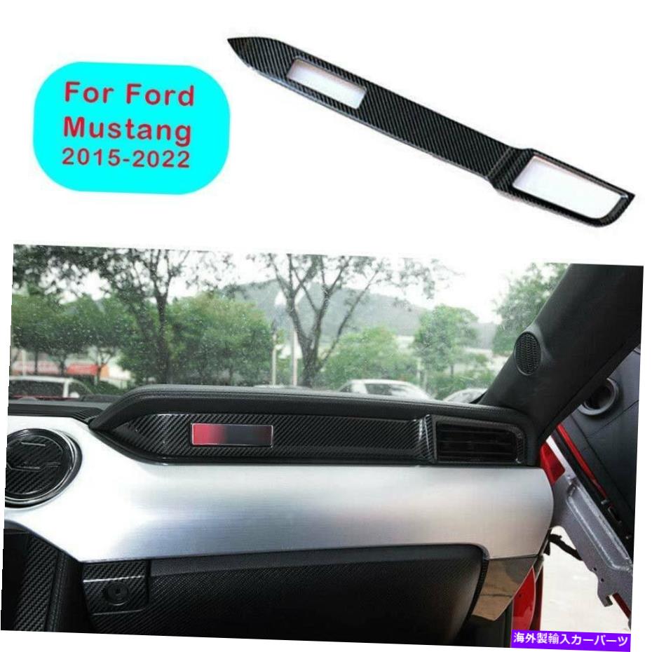 Dashboard Cover Ford Mustang 2015-2021カーボンファイバースチールコンソールコパイロットストリップカバートリム For Ford Mustang 2015-2021 Carbon Fiber Steel Console Co-Pilot Strip Cover Trim【並行輸入品】