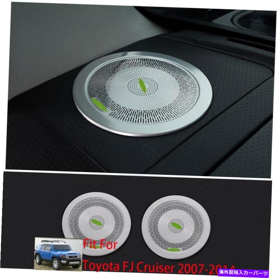 Dashboard Cover トヨタFJクルーザーのシルバースチールコンソールダッシュボードホーンカバートリム2007-2022 Silver Steel Console Dashboard Horn Cover Trim For Toyota FJ Cruiser 2007-2022【並行輸入品】