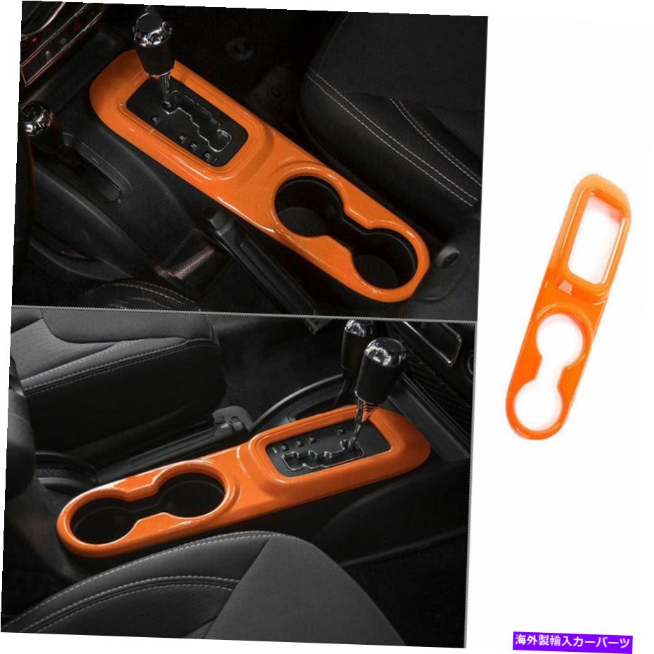 Dashboard Cover ジープラングラーJK 11-17 ABSオレンジギアボックスシフトカップホルダーパネルカバーに適しています Fit For Jeep Wrangler JK 11-17 ABS Orange Gear Box Shift Cup Holder Panel Cover【並行輸入品】