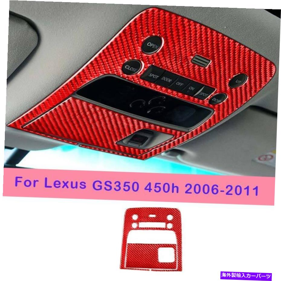 Dashboard Cover レクサスGS350/450H 2006-11リアルレッドカーボンファイバーフロントリーディングライトカバー2PC For Lexus GS350/450h 2006-11 Real Red Carbon Fiber Front Reading Light Cover 2pc【並行輸入品】