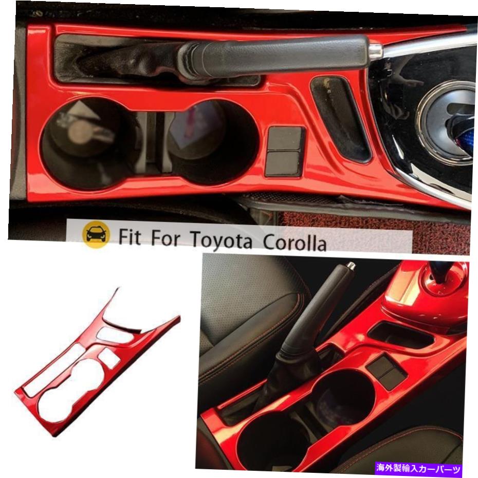 Dashboard Cover トヨタカローラ2014-2019 Red ABSコンソールギアシフトフレームカバートリム1PC Fit For Toyota Corolla 2014-2019 Red ABS Console Gear Shift Frame Cover Trim 1pc【並行輸入品】