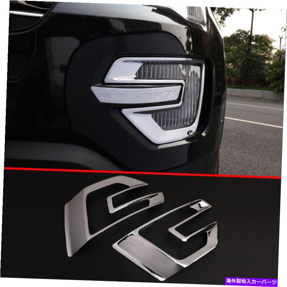 Dashboard Cover クロムABSスタイルフロントフォグライトランプカバートリムフォードエクスプローラー2016-2017 Chrome ABS Style Front Fog Light Lamp Cover Trim 2pc For Ford Explorer 2016-2017【並行輸入品】