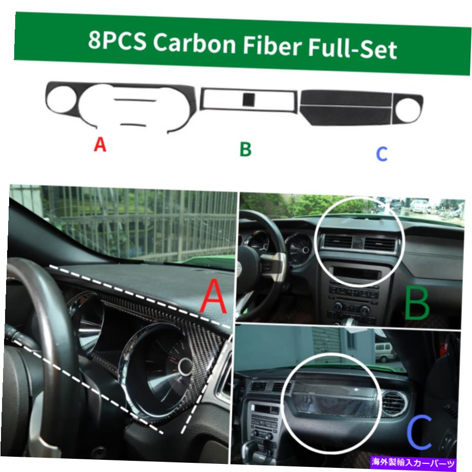 Dashboard Cover ダッシュボードセンターコンソールパネルカバートリムフォードマスタング2009-2013 8PCS Dashboard Center Console Panel Cover Trim Black For Ford Mustang 2009-2013 8PCS【並行輸入品】