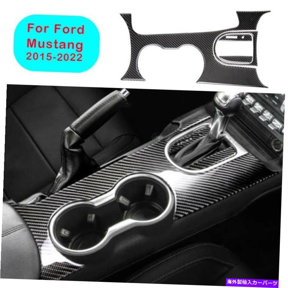 Dashboard Cover フォードマスタング2015-2021リアルカーボンファイバーコンソールギアシフトフレームカバー1PCS For Ford Mustang 2015-2021 Real Carbon Fiber Console Gear Shift Frame Cover 1pcs【並行輸入品】