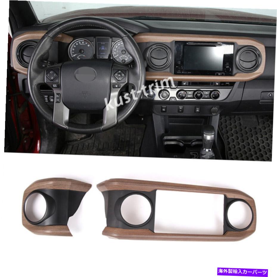Dashboard Cover トヨタタコマ2016-2022用木製穀物/サブブラックセントラルコントロールダッシュボードパネル For Toyota Tacoma 2016-2022 Wood Grain/Sub-black Central Control Dashboard Panel【並行輸入品】