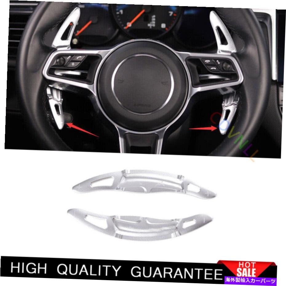 Dashboard Cover ポルシェマカン2015-2021シルバーアルミニウムカーステアリングホイールシフトパドル2* For Porsche Macan 2015-2021 Silver Aluminium Car Steering Wheel Shift Paddles 2*【並行輸入品】