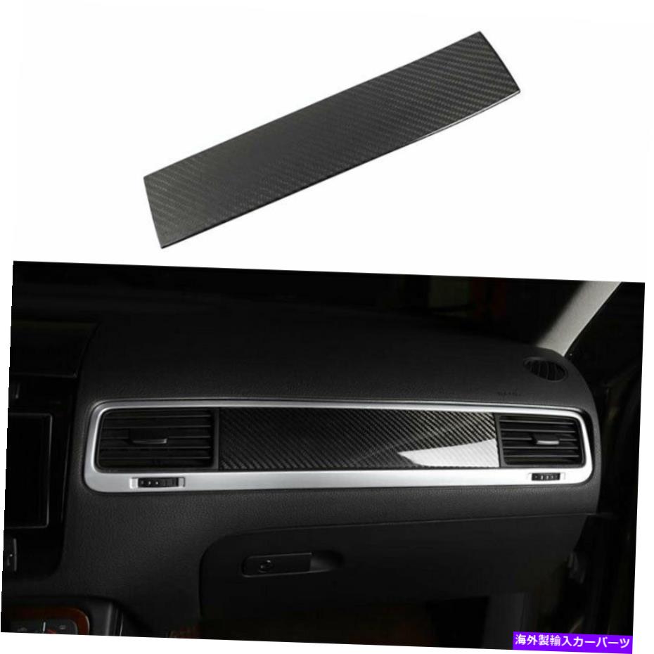 Dashboard Cover VW TOUAREG 2011-2018 Dry Carbon Fiber Co-Pilot Dashboardパネルカバートリム用 For VW Touareg 2011-2018 Dry Carbon Fiber Co-Pilot Dashboard Panel Cover Trim【並行輸入品】