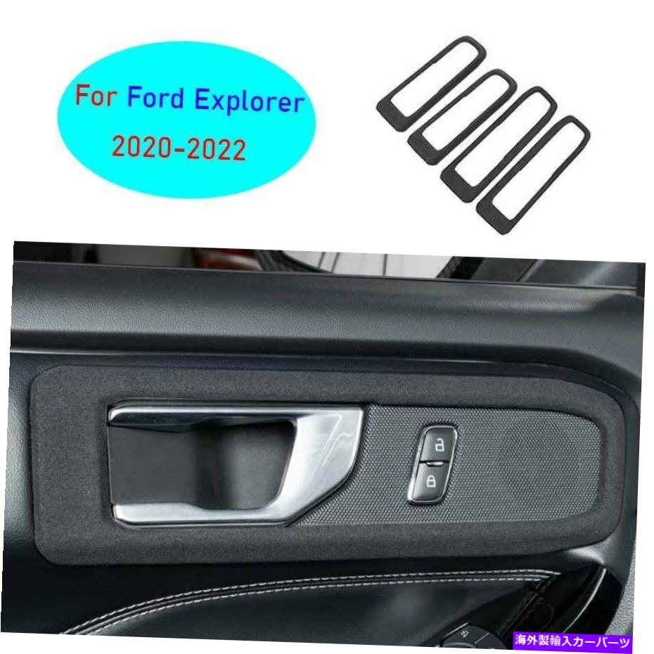 Dashboard Cover フォードエクスプローラー2020-2022ブラックスエード内側ドアハンドルフレームカバートリム4PCS For Ford Explorer 2020-2022 Black Suede Inner Door Handle Frame Cover Trim 4pcs【並行輸入品】