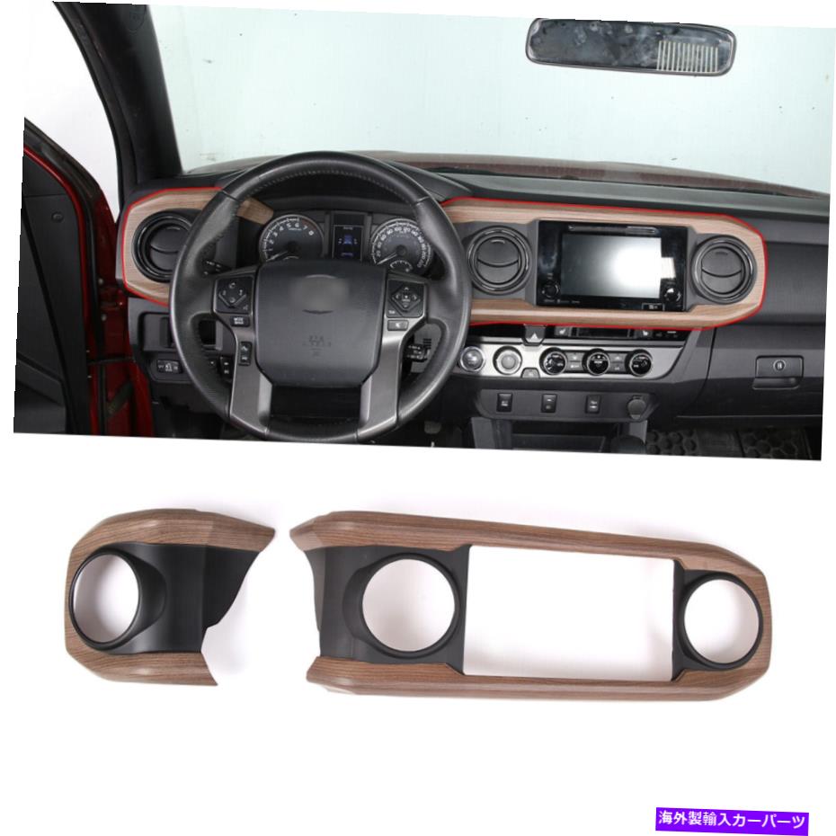Dashboard Cover 穀物ダッシュボードuシェイプ＆エアベントアウトレットカバートヨット@タコマ2016-2020のトリム Grain Dashboard U Shape & Air Vent Outlet Cover trim For Toyot@ Tacoma 2016-2020【並行輸入品】