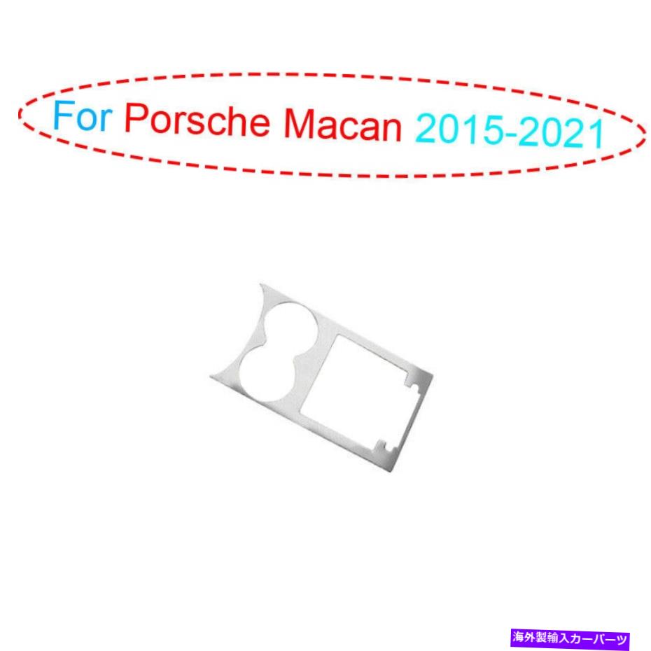 Dashboard Cover ポルシェマカン2015-2021シルバースチールセントラルコンソールウォーターカップカバートリム1x For Porsche Macan 2015-2021 Silver Steel Central Console Water Cup Cover Trim 1X【並行輸入品】