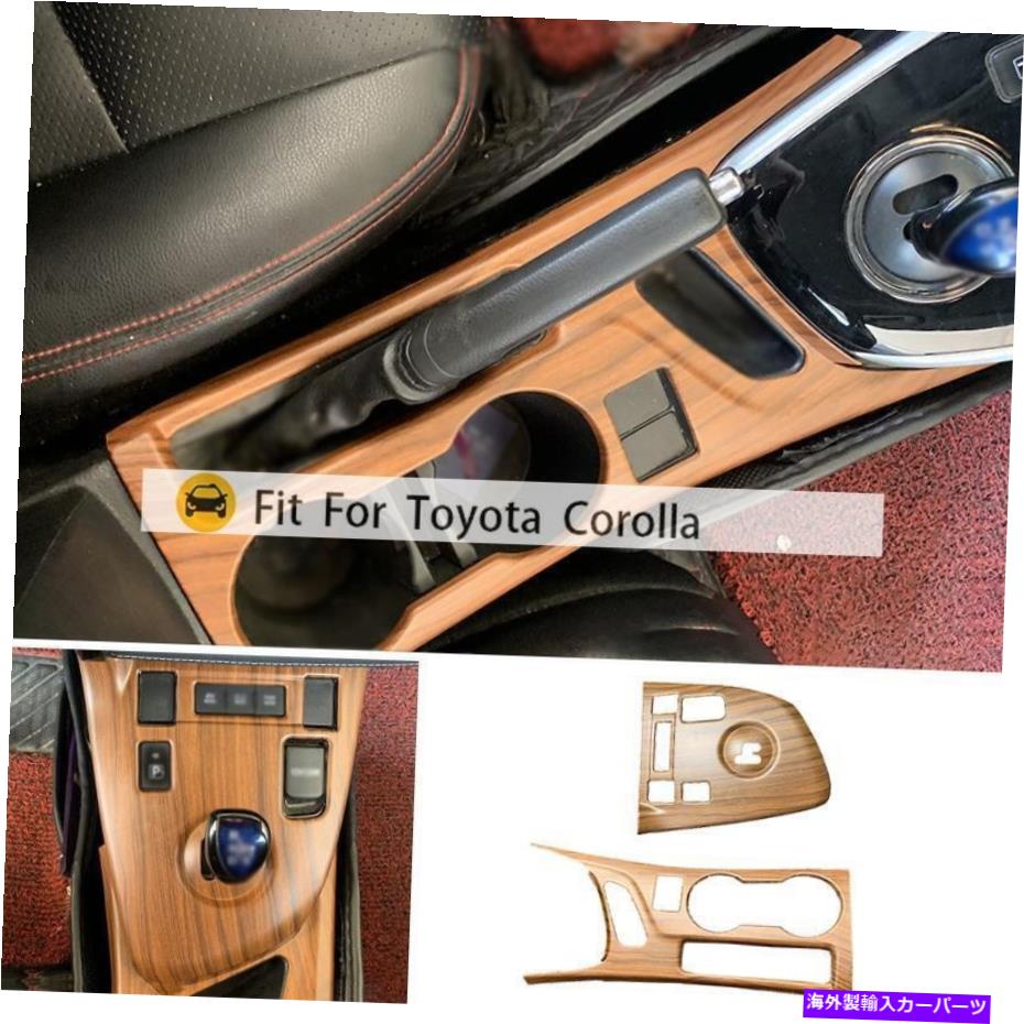 Dashboard Cover トヨタカローラ2014-2019イエローウッドグレインインナーギアボックスシフトパネルカバー For Toyota Corolla 2014-2019 Yellow Wood Grain Inner Gear Box Shift Panel Cover【並行輸入品】