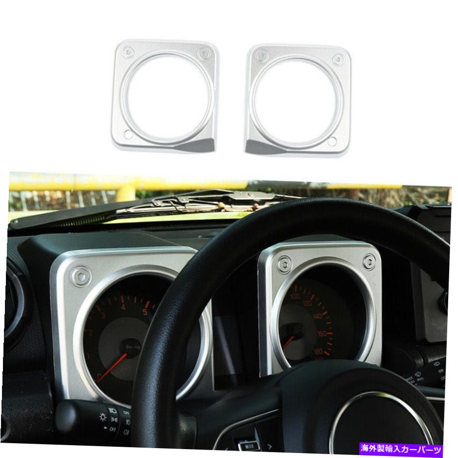 Dashboard Cover 2019-2021 Suzuki Jimny LHD ABSシルバーダッシュボードパネルフレームカバートリム2PCS For 2019-2021 Suzuki Jimny LHD ABS Silver Dashboard Panel Frame Cover Trim 2PCS【並行輸入品】
