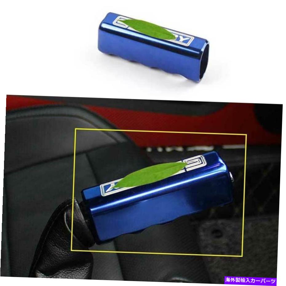 Dashboard Cover フォードマスタングシェルビーのためのブルーアルミニウムシフターハンドブレーキカバートリム2015-2021 Blue Aluminum Shifter Hand Brake Cover Trim For Ford Mustang Shelby 2015-2021【並行輸入品】