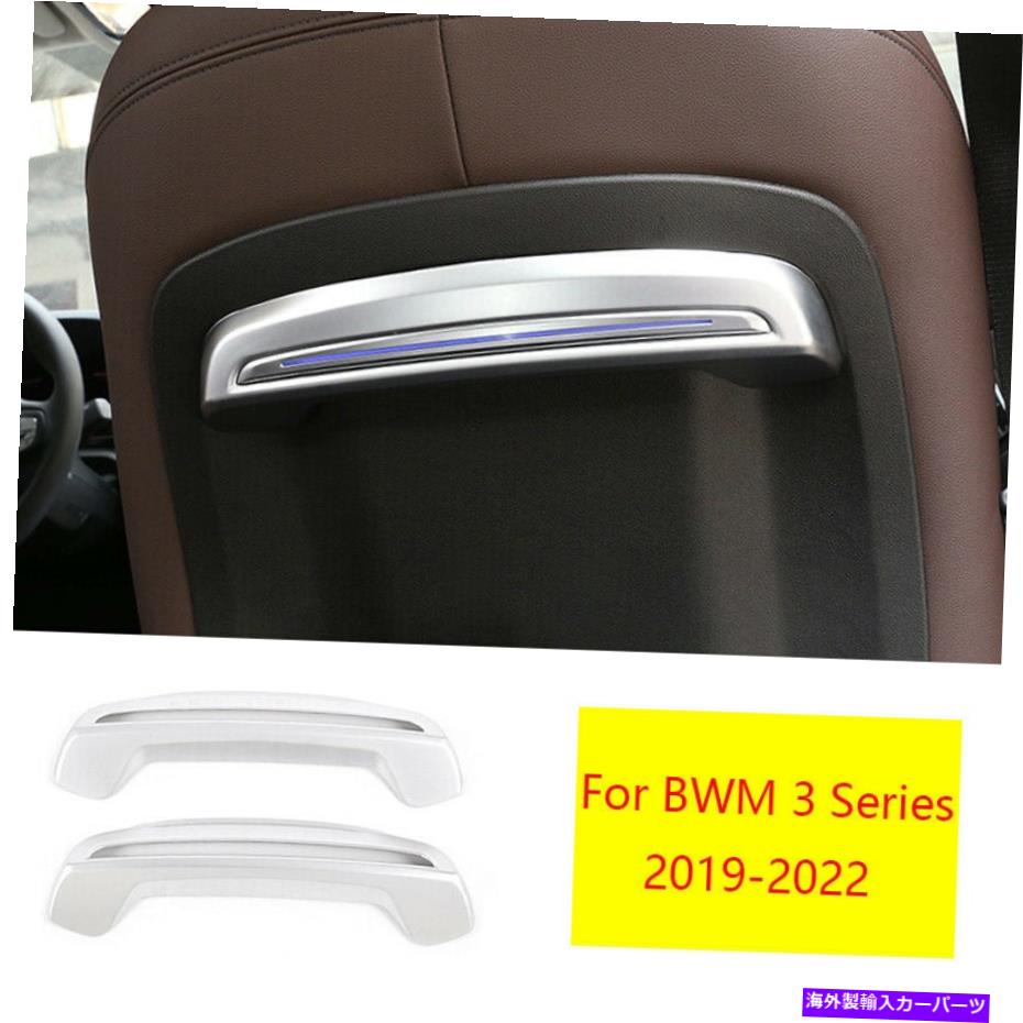 Dashboard Cover BMW 3シリーズG20 2019-22マットシルバーコンソールグレインシートバックカバートリム2PC For BMW 3 Series G20 2019-22 Matte Silver Console Grain Seat Back Cover Trim 2pc【並行輸入品】