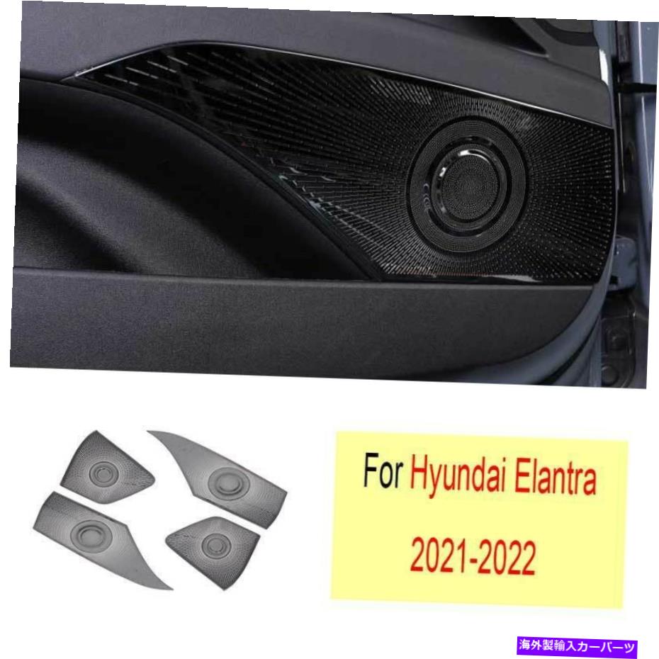 Dashboard Cover ヒュンダイエラントラ2021-2022ブラックチタン内側ドアスピーカーリングカバーの装飾 For Hyundai Elantra 2021-2022 Black Titanium Inner Door Speaker Ring Cover Decor【並行輸入品】