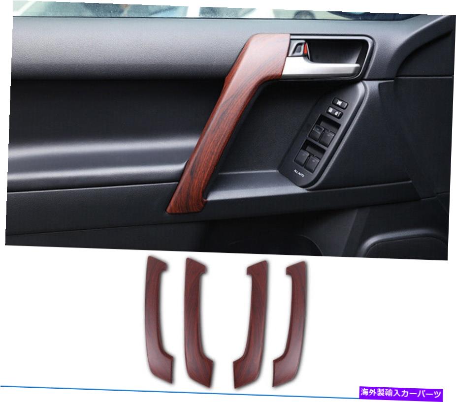 Dashboard Cover トヨタプラド2010-2020のレッドウッドグレインオートインテリアドアハンドルカバートリム Red wood grain auto Interior door handle cover trim FOR Toyota Prado 2010-2020【並行輸入品】