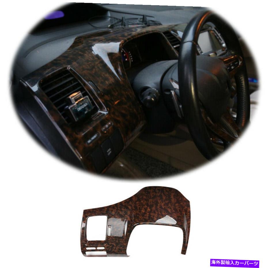 Dashboard Cover ホンダシビックのために2006年8月8日Agate Wood Grain Dashboard Frame Decor Cover Trim For Honda Civic 8th 2006-2011 Agate Wood Grain Dashboard Frame Decor Cover Trim【並行輸入品】