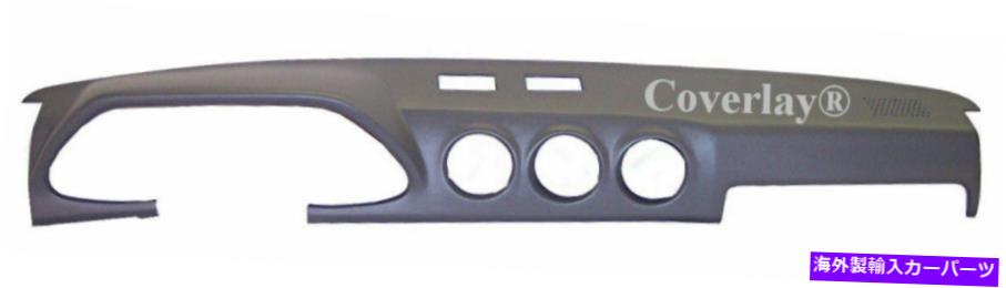 Dashboard Cover カバーレイダークブラウンダッシュボードカバー10-282-DBRフィットDATSUN 280ZX W/Oセンサー Coverlay Dark Brown Dash Board Cover 10-282-DBR Fits Datsun 280ZX w/o Sensor【並行輸入品】