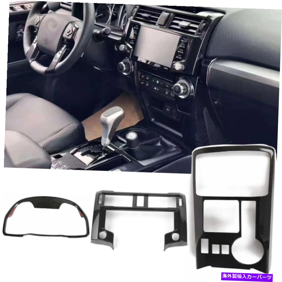 Dashboard Cover 3xセンターコンソールダッシュボードナビゲーションギアシフトカバートリムキット4runner20+ 3x Center Console Dashboard Navigation Gear Shift Cover Trim Kit for 4Runner 20+【並行輸入品】