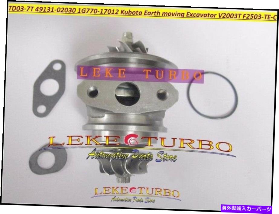 Turbo Charger Turbo Cartridge Chra TD03 49131-02030 1G770-17012 Turbo Cartridge CHRA TD03 49131-02030 1G770-17012 For Kubota Excavator V2003T【並行輸入品】