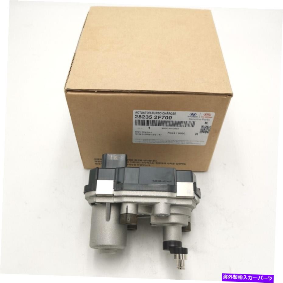 Turbo Charger ヒュンダイツーソン2.0 CRDI用のターボエレクトロニックアクチュエータ28235-2F700 Turbo electronic actuator 28235-2F700 for Hyundai Tucson 2.0 CRDI【並行輸入品】 52,668円