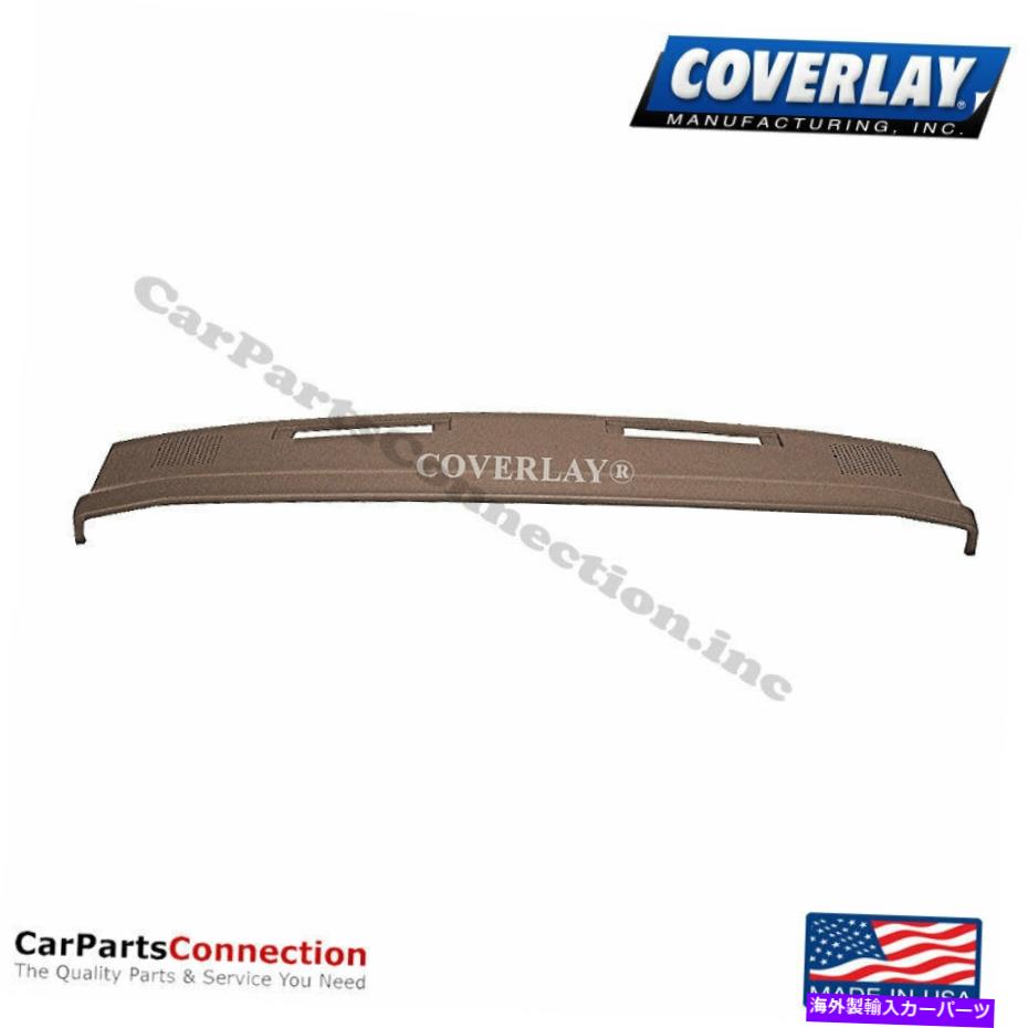 Dashboard Cover カバーレイ - ダッシュボードカバーミディアムブラウン18-637-MBR用S10ブレザーフロントアッパー Coverlay - Dash Board Cover Medium Brown 18-637-MBR For S10 Blazer Front Upper【並行輸入品】