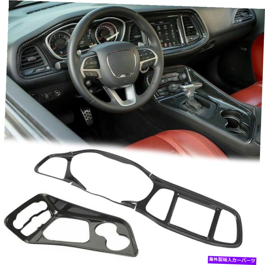 Dashboard Cover ダッジチャレンジャー2015+のカーボンファイバーダッシュボードカバーとギアシフトパネルトリム Carbon Fiber Dashboard Cover & Gear Shift Panel Trim For Dodge Challenger 2015+【並行輸入品】